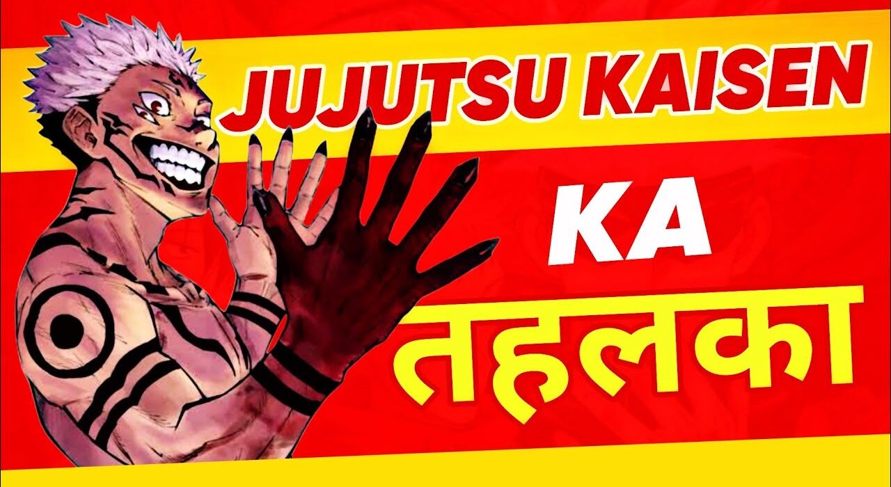 Jujutsu-Kaisen-Short-Documentary-Animation-Vibes